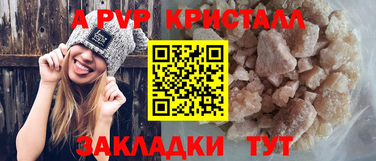 Саров  Альфа ПВП VHQ  APVP Crystall  А ПВП мука  Вход с VPN 