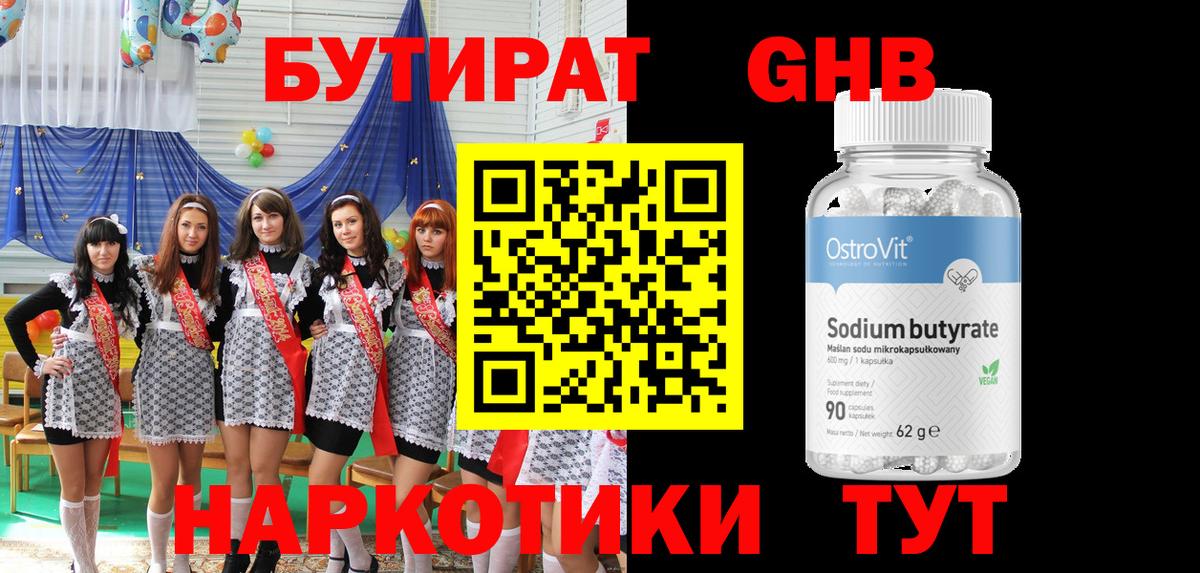 БУТИРАТ оксибутират  Бутират  Саров  Вход с VPN 
