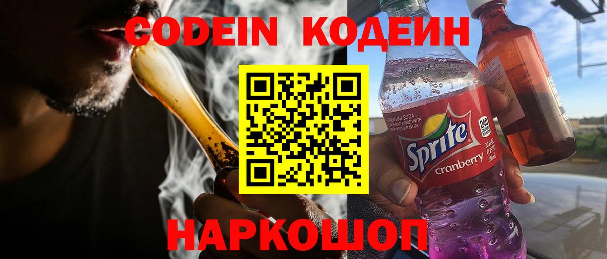 Кодеиновый сироп Lean Purple Drank Саров