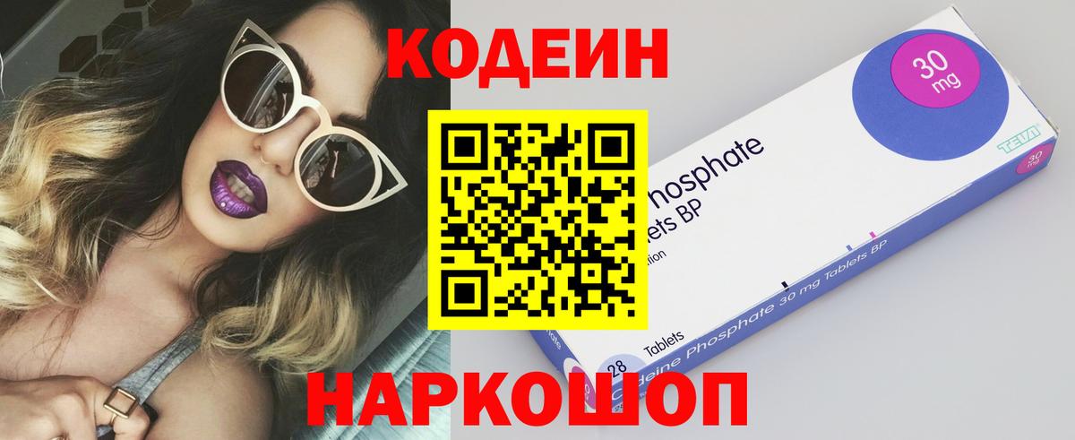 Саров  Кодеин Purple Drank  Вход с VPN  Codein Purple Drank 
