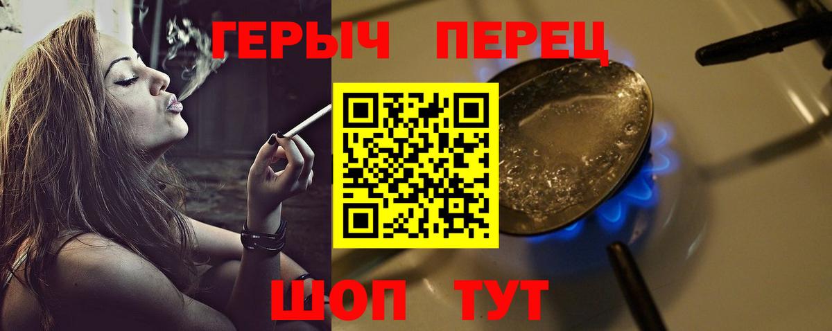 Героин Heroin  Вход с VPN  ГЕРОИН  Саров 