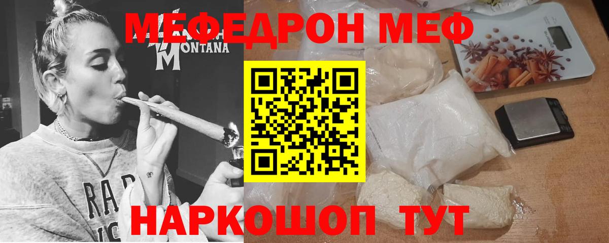 Меф мяу мяу мука Саров