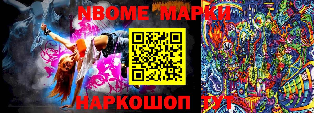 Марки N-bome 1500мкг Саров