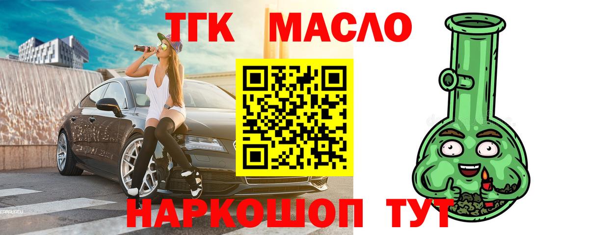 Дистиллят ТГК THC oil Саров